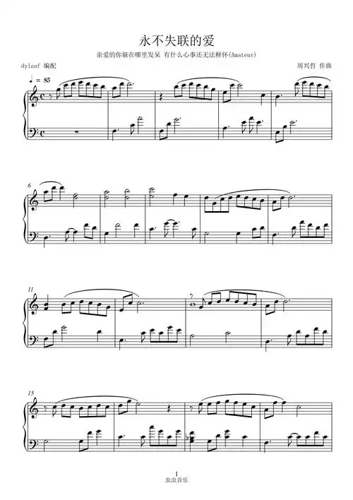 c调易弹 永不失联的爱 单依纯钢琴谱-虫虫钢琴