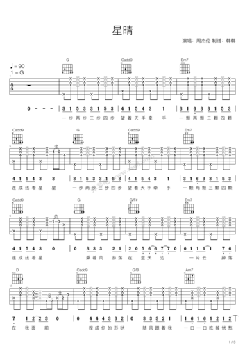 星晴c调吉他弹唱谱