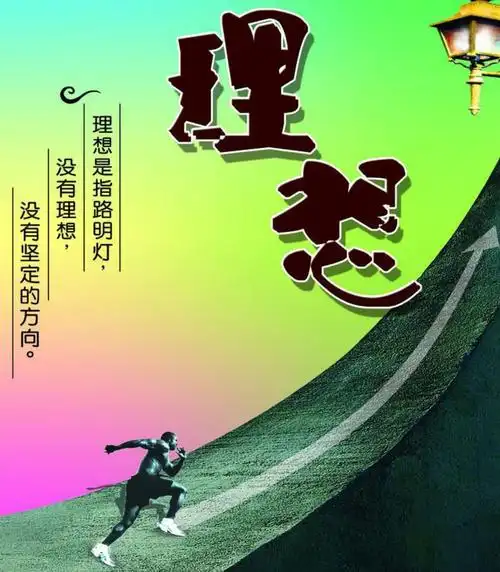 在理想的路上寻找诗和远方!