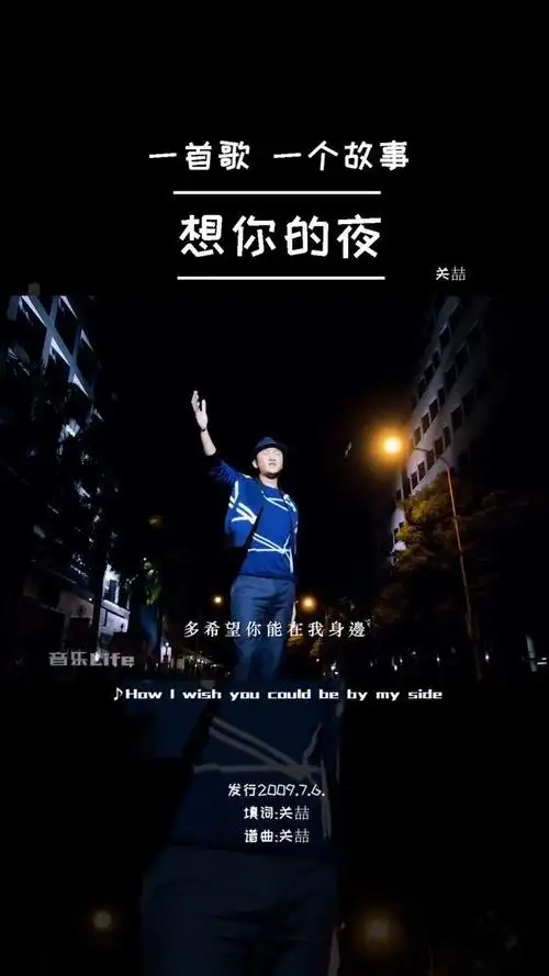 关喆《想你的夜》还记得这首歌么?还是一样的味道