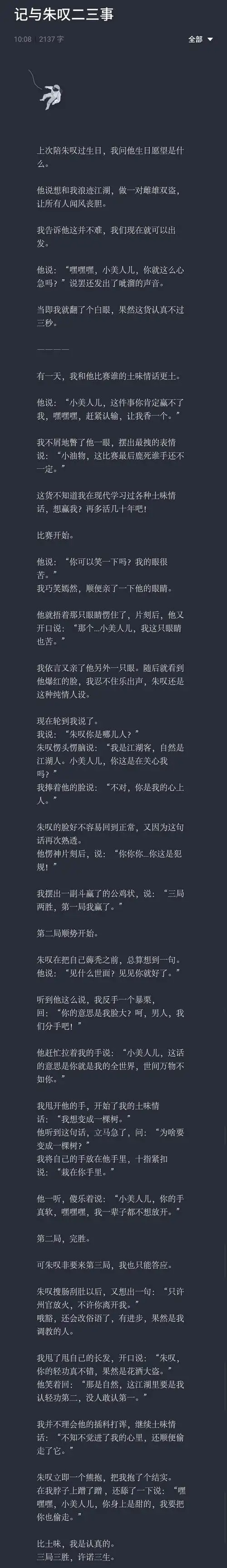 已完成朱叹同人文702彩蛋771