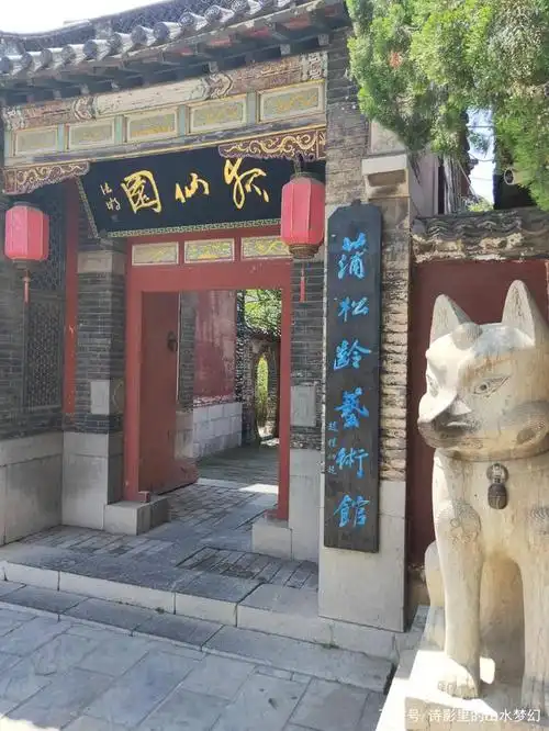 蒲松龄故居的攻略秘籍