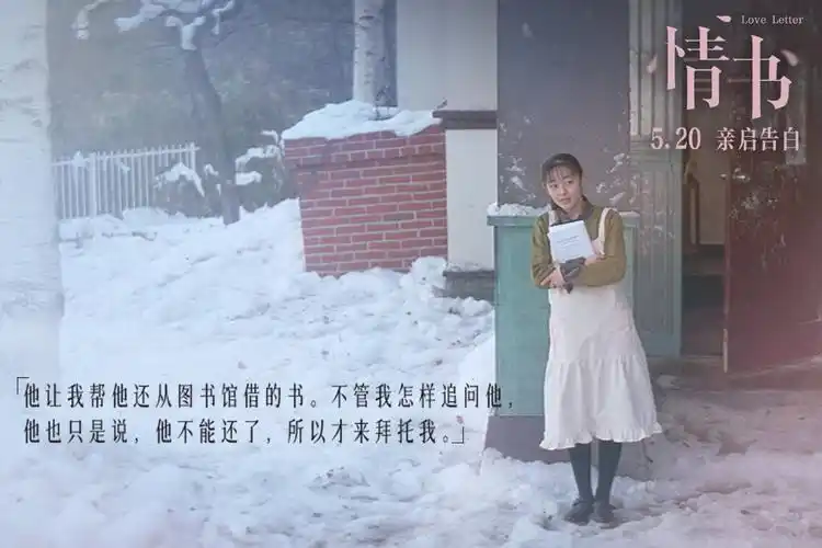 经典爱情电影《情书》曝"再次相见"版预告 最美的情书是你的名字