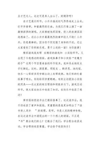 五年级作文叙事同样的精彩不一样的感动1200字