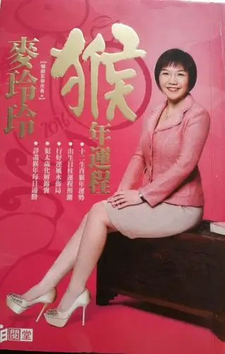 正版麦玲玲2021年运程2021年生肖运势大全