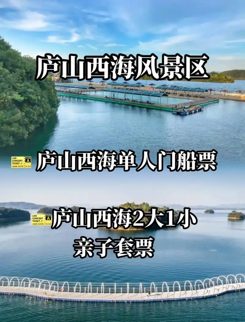 江西庐山西海.99 庐山西海单人门船票 99庐山西海2大1小 - 抖音
