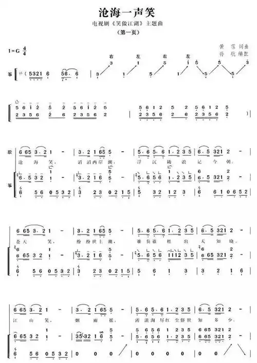 古筝谱沧海一声笑