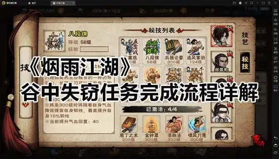 烟雨江湖谷中失窃任务完成流程详解
