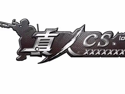 cs真人logo 海报