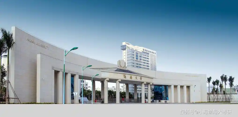 海南大学2024考研材料与化工869专业好考吗?_研究_国家_创新中心