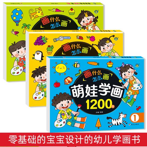 儿童画画本涂色画全套3本2-4-5岁学画画6 10岁宝宝学画画书籍早教益智
