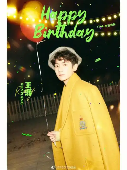 生日快乐22岁的王源先生