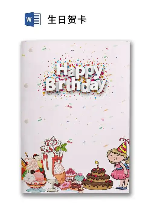 文档 设计素材 邀请函 > 彩色气球蛋糕卡通生日快乐生日贺卡word模板
