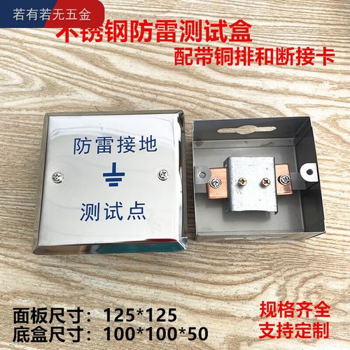 智宙不锈钢防雷接地测试盒 接地测试避雷测试保护盒 配带铜排和断接卡