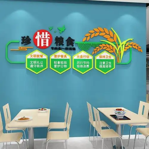 食堂文化墙贴纸珍惜节约粮食员工餐厅墙面装饰画餐饮光盘行动标语