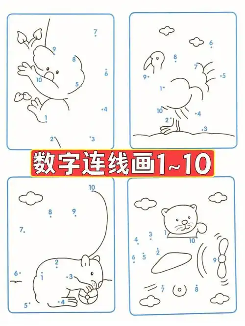 数字连线绘画11032张