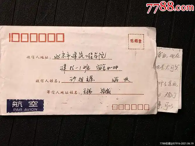 0000元-au26807916-信封/实寄封 -加价-7788收藏__收藏热线