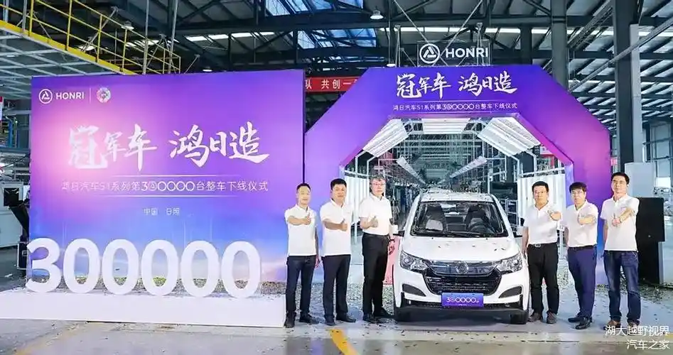 越战越勇,再创巅峰!鸿日汽车s1系列第30万台整车正式下线