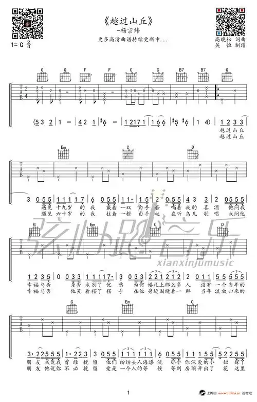 越过山丘吉他谱杨宗纬g调弹唱谱高清图片谱