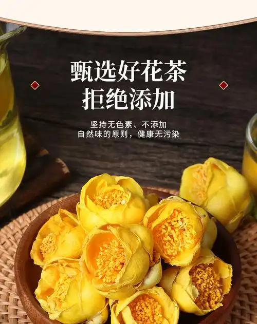 金花茶 广西防城港市金花茶花烘干花十万大山防普金花茶叶冲饮 80克