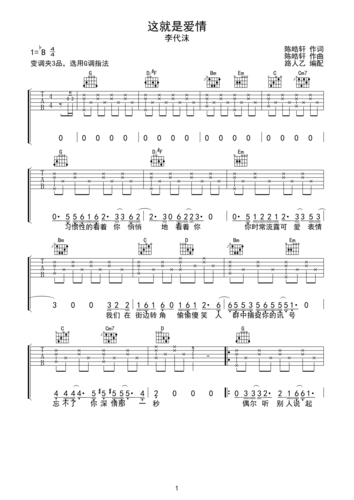 李代沫这就是爱情无限延音编配