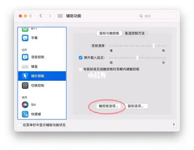macbook入门系列26615触控板设置