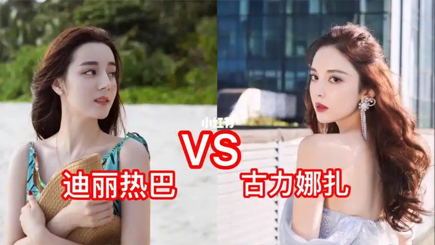 迪丽热巴古力娜扎_娱乐_明星娱乐资讯