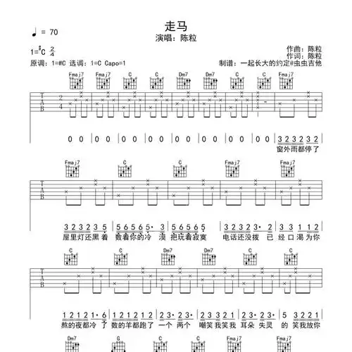 走马吉他谱