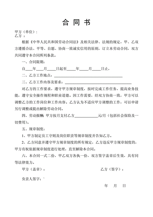 劳动合同 书样本.doc 1页