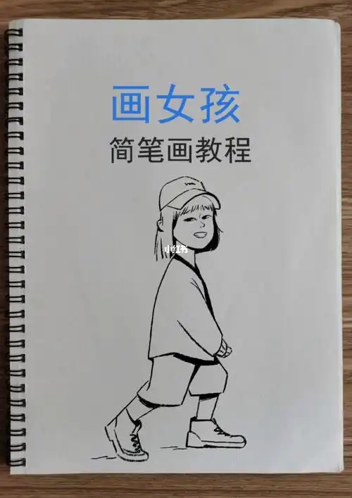 小女孩简笔画教程