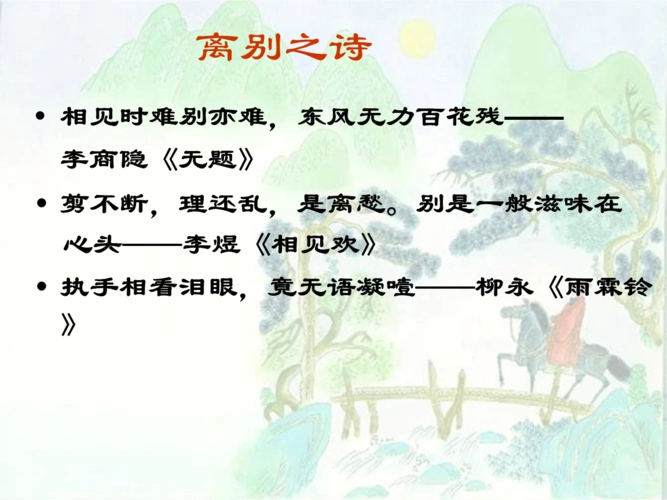 长亭送别上课概要.ppt