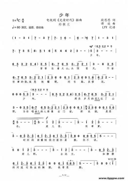 少年电视剧光荣时代插曲简谱郑棋
