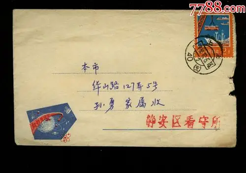 0000元-se71431891-信封/实寄封-零售-7788收藏__收藏热线