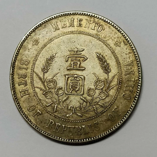 精品鉴赏:孙中山开国纪念银币