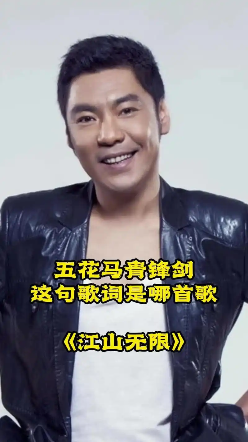 屠洪刚是唱京剧岀身的,他演唱的《江山无限》特别有韵味,绕梁三 - 抖