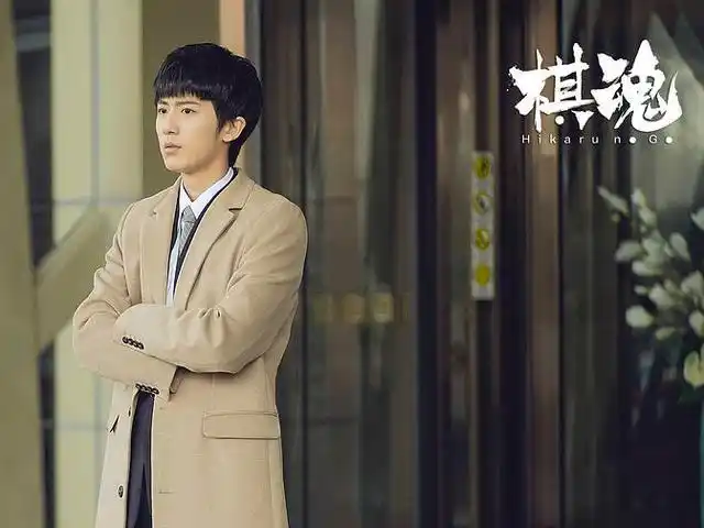 年龄是《棋魂》真人版最大的bug