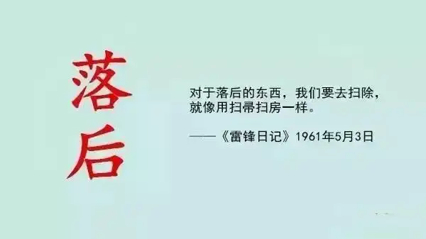 学雷锋语录荐读Ⅰ雷锋10句话50年后依然受用