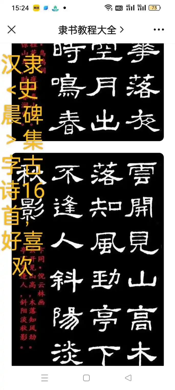 临摹史晨碑是学隶书最漂亮的字体 - 抖音