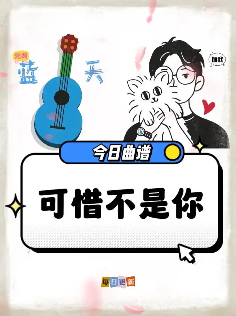 《可惜不是你》吉他谱 梁静茹#吉他谱 #乐谱 #可惜不是你 - 抖音