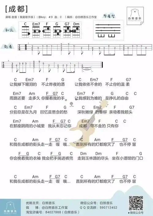 《成都》尤克里里谱_多版本_赵雷