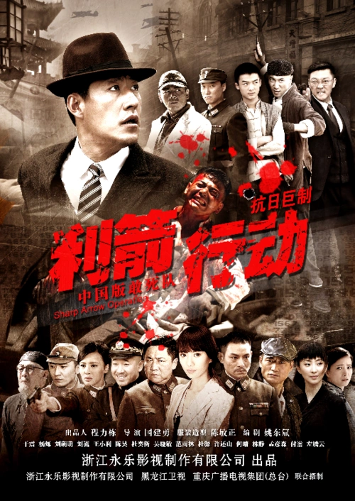由于震,杨烁,刘萌萌,吴晓敏等主演的抗日谍战题材电视剧《利箭行动
