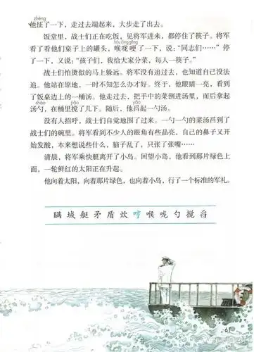 部编五年级语文(上册)第15课《小岛》精讲