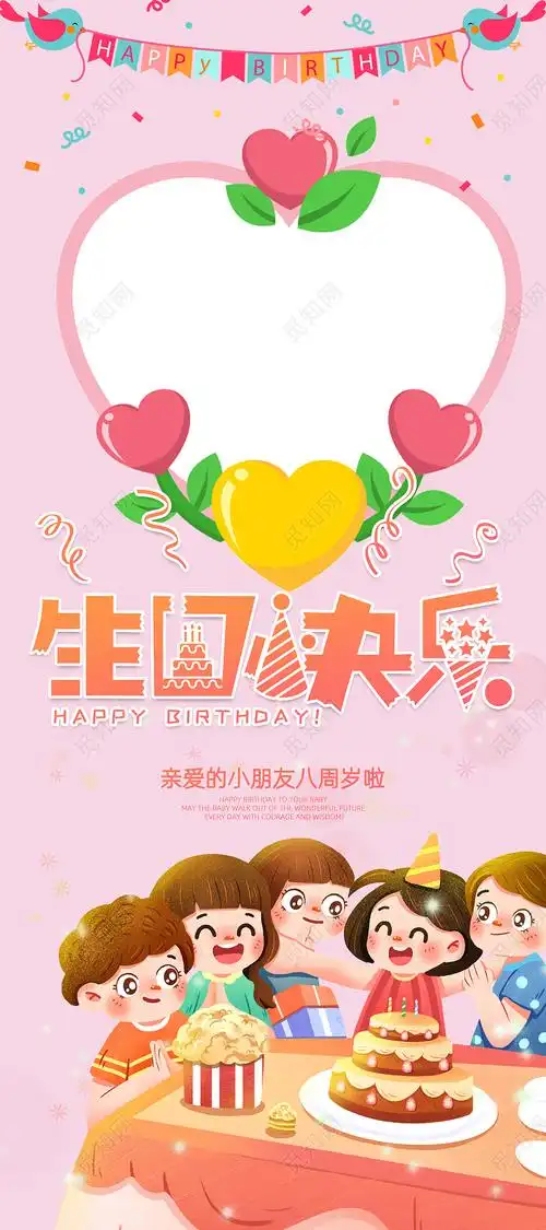 粉色卡通生日快乐party海报生日展架易拉宝图片下载 - 觅知网