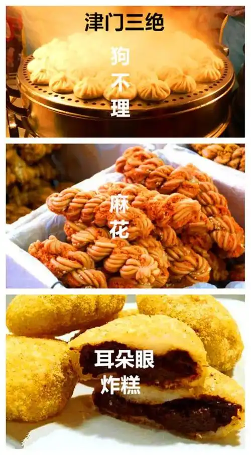 你不知道的天津卫特色小吃盘点(狗不理滚粗)