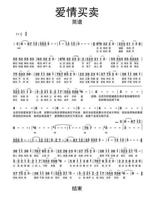 爱情买卖简谱第1页