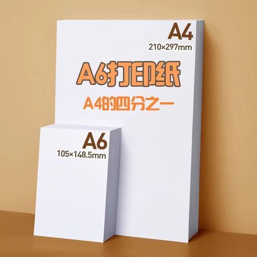 a6 80g复印纸a6白纸a6打印办公纸105*148.5复印纸a4草稿四分之一