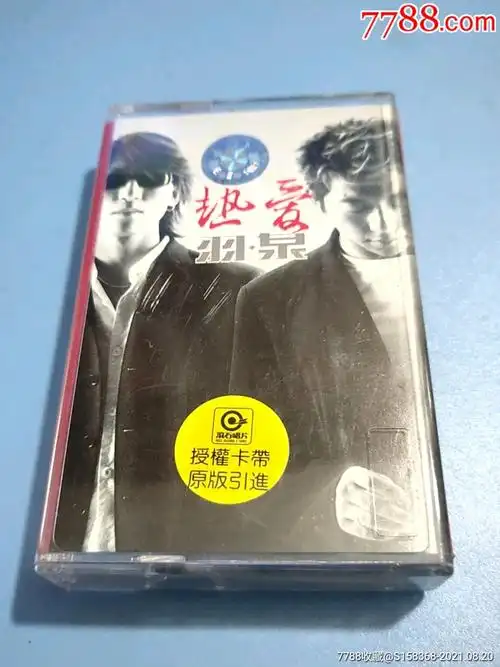 羽泉热爱-价格:20元-se82127692-磁带/卡带-零售-7788磁带收藏