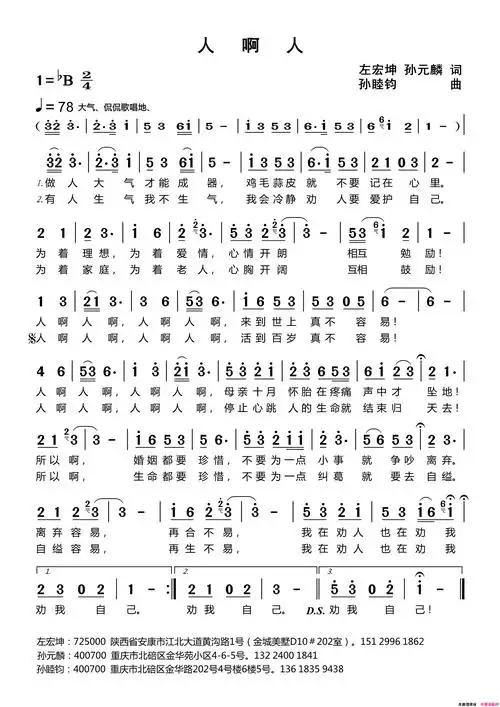 人啊人简谱