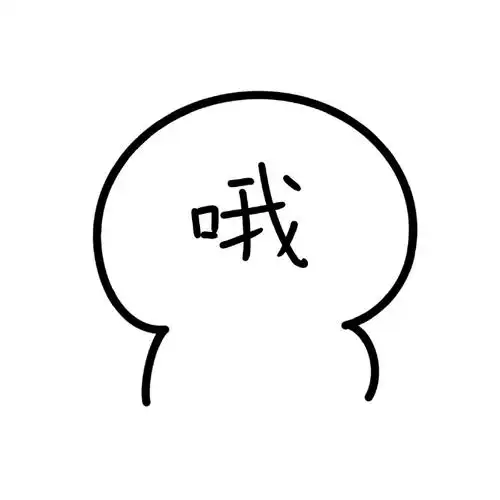 小人gif简笔画gif哦gif知道了gif搞怪gif逗gif