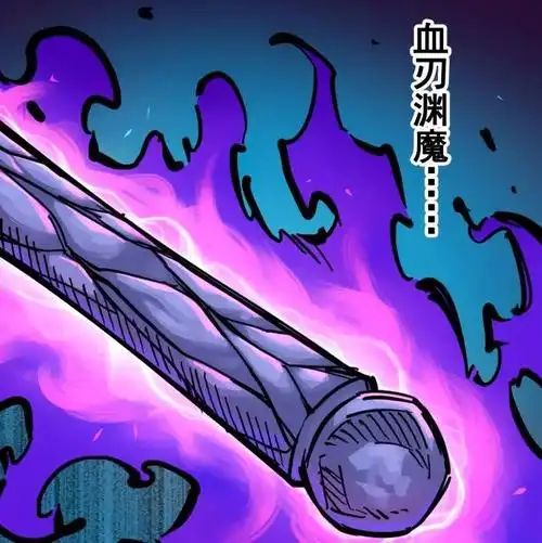 刺客伍六七漫画我们应该都错了血刃阎魔可能就是魔刀千刃